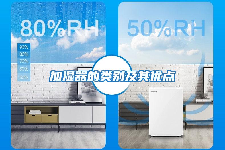 加濕器的類(lèi)別及其優(yōu)點(diǎn)
