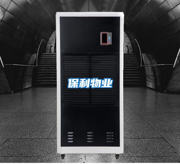 保利物業
