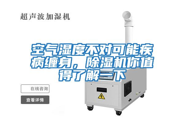 空氣濕度不對可能疾病纏身，除濕機你值得了解一下