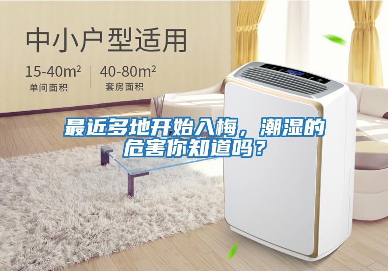 最近多地開始入梅，潮濕的危害你知道嗎？