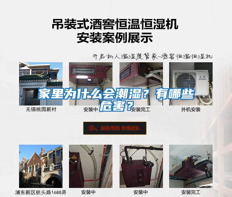家里為什么會潮濕？有哪些危害？