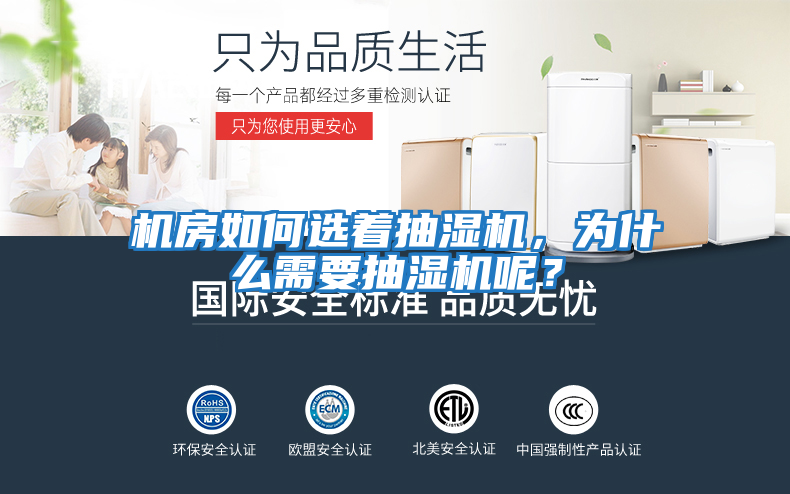 機房如何選著抽濕機，為什么需要抽濕機呢？