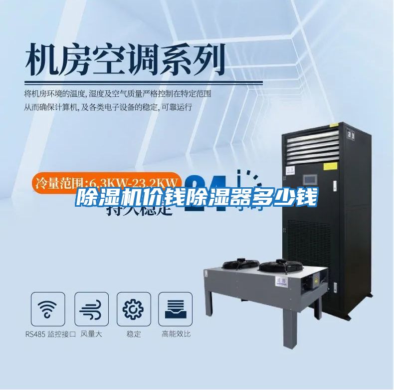 除濕機價錢除濕器多少錢