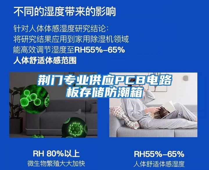 荊門專業(yè)供應PCB電路板存儲防潮箱