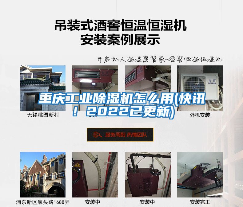 重慶工業除濕機怎么用(快訊！2022已更新)